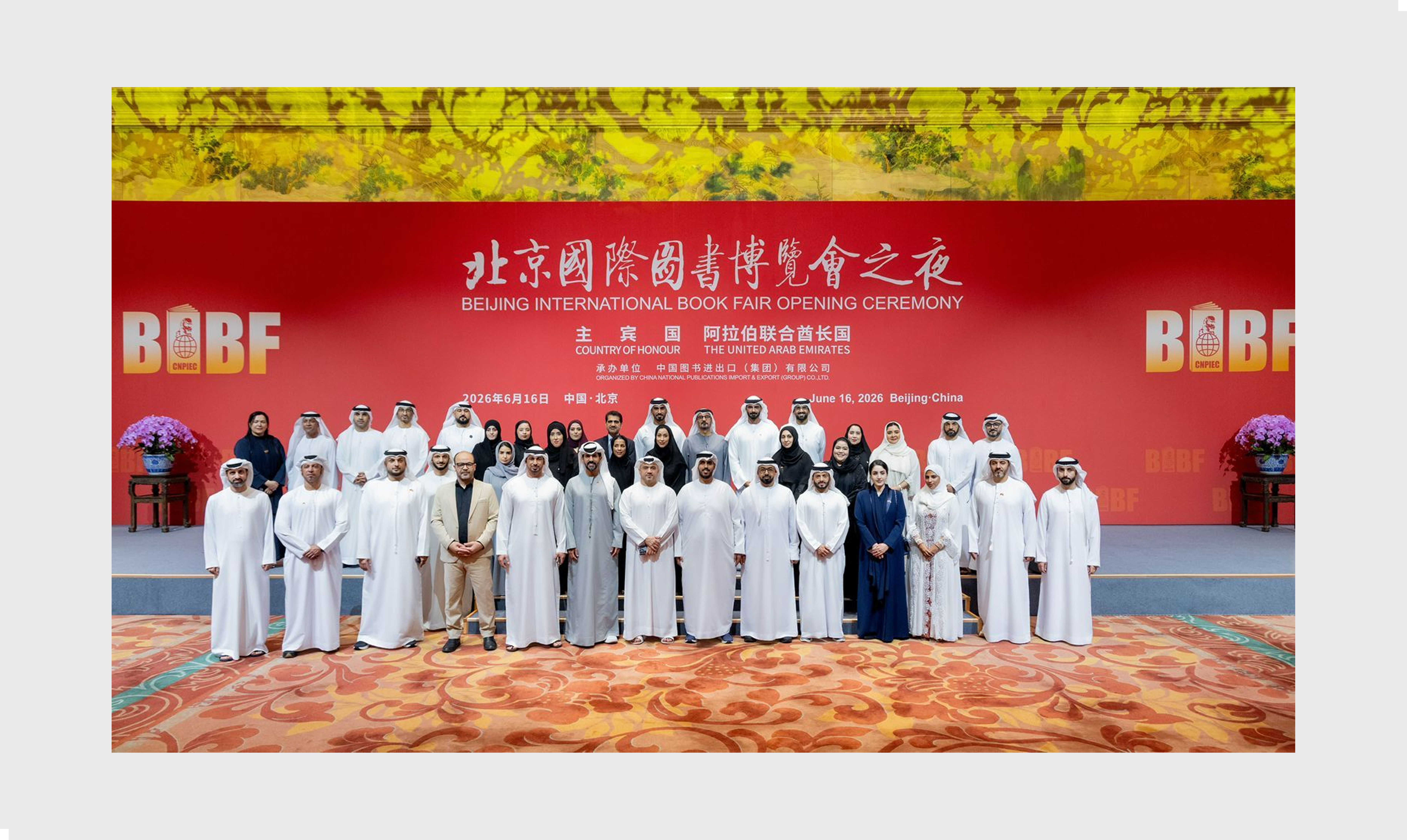 National Media Authority Takes Part in UAE's Guest of Honour Participation at Beijing International Book Fair 2026
