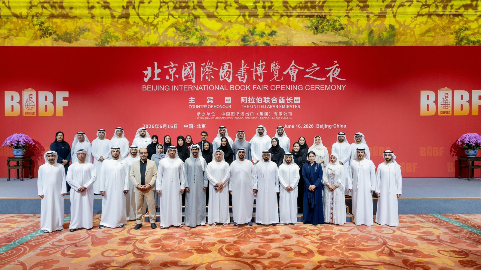 الهيئة الوطنية للإعلام تشارك في معرض بكين الدولي للكتاب 2026 