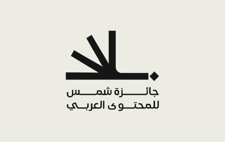 Shams Award for Arabic Content