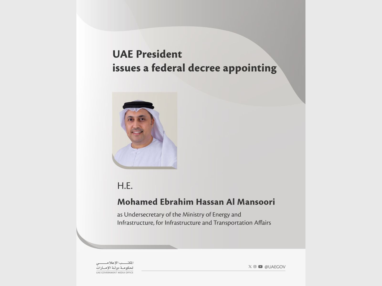 رئيس الدولة يصدر مرسوماً اتحادياً بتعيين محمد المنصوري وكيلاً لوزارة الطاقة والبنية التحتية لشؤون البنية التحتية والنقل